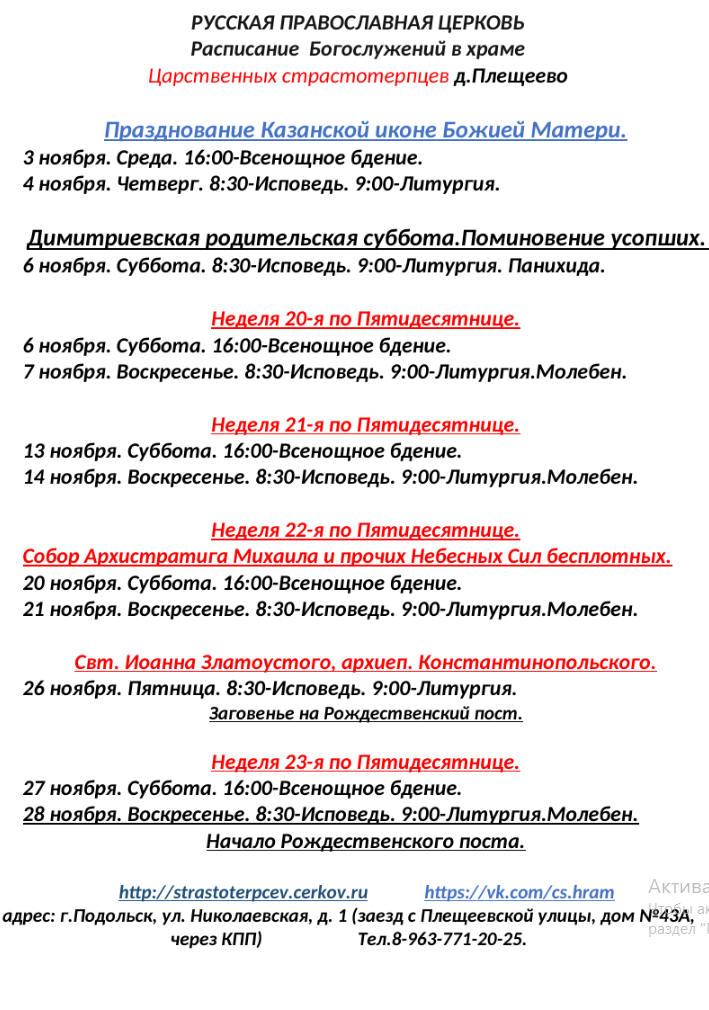 кременки храм царственных страстотерпцев расписание служб. Смотреть фото кременки храм царственных страстотерпцев расписание служб. Смотреть картинку кременки храм царственных страстотерпцев расписание служб. Картинка про кременки храм царственных страстотерпцев расписание служб. Фото кременки храм царственных страстотерпцев расписание служб кременки храм царственных страстотерпцев расписание служб. Смотреть фото кременки храм царственных страстотерпцев расписание служб. Смотреть картинку кременки храм царственных страстотерпцев расписание служб. Картинка про кременки храм царственных страстотерпцев расписание служб. Фото кременки храм царственных страстотерпцев расписание служб